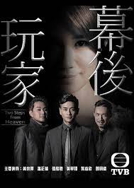 Two steps from heaven(幕後玩家) is a tvb modern day business thriller drama series directed by joe chan(陳維冠) starring bosco wong(黃宗澤), edwin siu(蕭正楠), priscilla wong(黃翠如), and louis cheung(張繼聰), along with alice chan(陳煒), katy. Two Steps From Heaven 2016 Mydramalist
