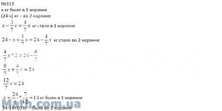 Спиши готовые домашние задания по математике за 6 класс, решебник и ответы онлайн на gdz.ru. Nomer 113 Gdz Po Algebre 7 Klass Merzlyak