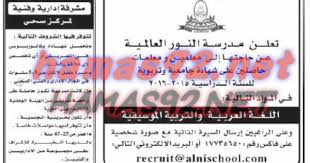 وظائف شاغرة فى البحرين وظائف مدرسة النور العالمية البحرين Blog Posts Blog Post