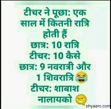 Shivratri Funny Jokes In Hindi Maha Shivaratri Funny Quotes Funny quotes in hindi.मजेदार कथन व विचार (१) सपने को ज़िंदा रखो : shivratri funny jokes in hindi maha