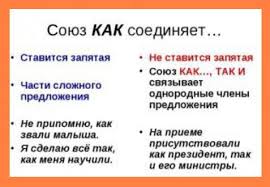 Zapyataya Pered Soyuzom A Ne Stavitsya Zapyataya Pered Soyuzom I