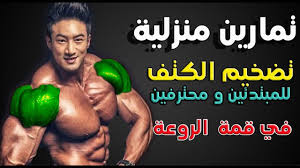 New Video By مهووس عضلات كمال الاجسام On Youtube تمرين كتف في المنزل تمرين كتف في المنزل بدون اوزان تمارين الكتف فى ا Incoming Call Screenshot Incoming Call