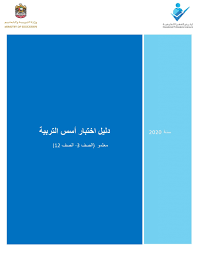 دليل اختبار اسس التربية ترخيص المهن التعليمية معلمو الصف 3 الى 12 ministry of education education pie chart