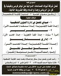 وظائف شركة تبوك للصناعات الدوائية في الرياض وجدة والدمام صيدلي وسكرتير وإداري مشاريع وسائق نقل ثقيل