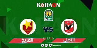 سيف تيري يضاعف النتيجة للمريخ بعد توغل سريع من الجهة اليمنى لدفاع الاهلي وانفراد بالشناوي الذي لم يتمكن من إيقاف المهاجم الدولي. Ù…ÙˆØ¹Ø¯ Ù…Ø¨Ø§Ø±Ø§Ø© Ø§Ù„Ø£Ù‡Ù„ÙŠ ÙˆØ§Ù„Ù…Ø±ÙŠØ® Ø§Ù„Ø³ÙˆØ¯Ø§Ù†ÙŠ Ø¨Ø¯ÙˆØ±ÙŠ Ø£Ø¨Ø·Ø§Ù„ Ø£ÙØ±ÙŠÙ‚ÙŠØ§ Ù…ÙˆÙ‚Ø¹ ÙƒÙˆØ±Ø© Ø£ÙˆÙ†