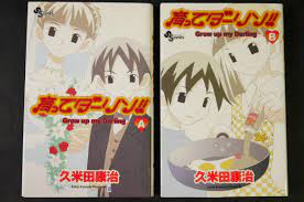 Sodatte Darling!! Shinsouban Manga Set Vol.1-2 by Kouji Kumeta - Japan |  eBay