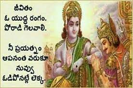 Pin By Vinod Gurram On Quotes Telugu Inspirational Quotes Gita Quotes Motivational Picture Quotes