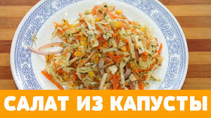 как приготовить салат из свежей капусты как в столовой Recept 1 Kapusta 800 Gr 2 Sahar 1 St L 3 Sol 1 Ch L 4 Luk Krasnyj 1 2 Sht 5 Kukuruza Konservirovannaya Eda Salat Iz Kapusty Idei Dlya Blyud