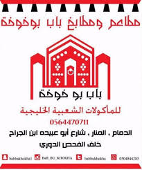 مطاعم ومطابخ باب بوخوخة Posts Facebook