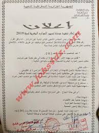 اعلان عن توظيف بالمجلس الشعبي لبلدية عين شرشار سكيكدة Bullet Journal Journal Person