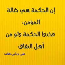 خذوا الحكمة ولو من أهل النفاق tech company logos logo company logo