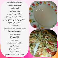 عجينة البيتزا بالحليب arabic food food cooking