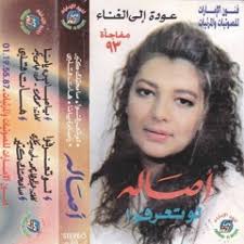 Stream Ghada Farag music
