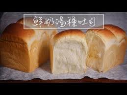 鮮奶湯種吐司 牛奶湯種吐司 牛奶湯種 湯種 廚師機 攪拌機 新手教學 面包 平平爸爸 youtube 食べ物のアイデア 牛 攪拌機