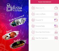 Here's everything you need to know about hulu and hulu with live tv. Russian Tv Live And Fm Radio Stations Apk Download For Android Latest Version 2 7 Com Streamines Russianlivetv Russianfmradio