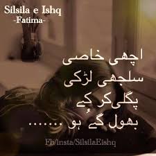 Pin By It S Me On Poetry Urdu Poetry Urdu Quotes Sweet Words