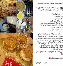 وصفة تشييز كيك اللوتس رايكم وتطبيقاتكم تهمني حبايبي تشيز كيك شيز اللوتس لوتس بسكوت حلى قهوه صباح الخير تشيز اللوتس Sweet Meat Food Sweet Drinks