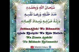 2348 jilid 4 topik adalah zikirdoadari juwairiyah (binti al harits. Subhanallahi Wa Bihamdihi Adada Khalqihi Wa Ridha Nafsihi Wa Zinata Arshihi Wa Midada Kalimatihi Youtube Islam Facts Islamic Messages Quran Pak