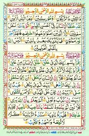 Surah al alaq full { surah al alaq full hd arabic text } amma para (30) quran. Surahs E Online Quran