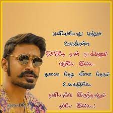 We did not find results for: Attitude Quotes In Tamil Attitude Tamil Quotes For Whatsapp Status