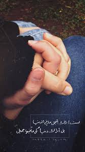 Image Uploaded By رمزيات Find Images And Videos On We Heart It The App To Get Lost In What You In 2020 Love Quotes Wallpaper Sweet Love Quotes Love Yourself Quotes