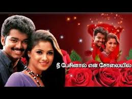 ம கம ய வந த ப க ற ன Whatsapp Status Tamil Song Love Feeling Layer Youtube Tamil Video Songs Songs Mp3 Song Download