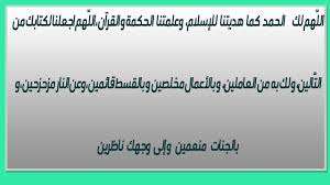 دعاء ليلة القدر مستجاب «اللَّهمَّ عالِمَ الغَيبِ والشَّهادةِ، فاطرَ السَّمواتِ والأرضِ، رَبَّ كلِّ شيءٍ ومَليكَهُ، أشهدُ أن لا إلَهَ إلَّا أنتَ، أعوذُ بِكَ مِن شرِّ نفسي وشرِّ الشَّيطانِ وشِركِهِ». Ø§Ø¬Ù…Ù„ Ø¯Ø¹Ø§Ø¡ Ù„ÙŠÙ„Ø© Ø§Ù„Ù‚Ø¯Ø± 2021 Ø§Ø¯Ø¹ÙŠÙ‡ Ù‚ØµÙŠØ±Ù‡ ÙˆØ·ÙˆÙŠÙ„Ù‡
