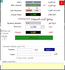 برنامج كاشير للمحلات Grand Total Method Payment