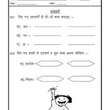 Worksheet Of Hindi Grammar Upsarg Prefixes Hindi Grammar Hindi Language In 2020 Hindi Worksheets Language Worksheets Worksheets