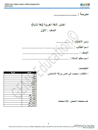 اللغة العربية ورقة عمل لغير الناطقين بها للصف الأول ملفاتي