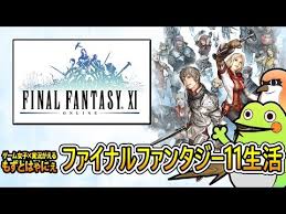 Ff11 88 新裏完結編 デュナミス再始動 実況がえるのffxiヴァナディール生活 もずとはゃにぇ Youtube