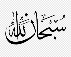 2nd sunday after pentecost worship, the 4th sunday after pentecost, pentecost clipart, pentecost image, pentecost and other 11 cliparts. Islamic Calligraphy Allah Islamic Calligraphy Arabic Calligraphy Islam White Text Logo Png Pngwing