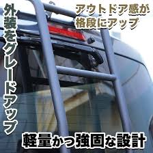 Amazon | ハイエース 200系 リアラダー 1型 2型 3型 4型 5型 6型 標準 SGL DX スチール ラダー 梯子 ハシゴ クロカン  FJ5374 | ルーフボックスアクセサリ | 車＆バイク