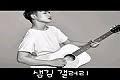 샘김 마이너 갤러리 - 커뮤니티 포털 디시인사이드