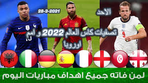 مشاهدة مباراة قطر والهند بث مباشر يلا شوت اليوم في تصفيات كاس العالم. Ø§Ù‡Ø¯Ø§Ù Ø§Ù„ÙŠÙˆÙ… ÙÙŠ ØªØµÙÙŠØ§Øª ÙƒØ§Ø³ Ø§Ù„Ø¹Ø§Ù„Ù… 2022 Ùˆ Ø§Ù…Ù… Ø§ÙˆØ±ÙˆØ¨Ø§ Ø§Ù„Ø§Ø­Ø¯ 28 3 2021 Youtube