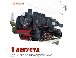 День железнодорожника в 2021 году пройдёт в безопасном формате. Oyu6zrczptuwdm