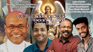 Njattupaattu Competition|Diocese of Punalur|Bishop Mathias Institute of  Culture and Heritage|