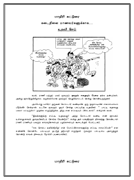 Mewujudkan kehidupan sosial yang damai dalam keberagaman melalui pendidikan karakter. Tamil Karangan Gambar