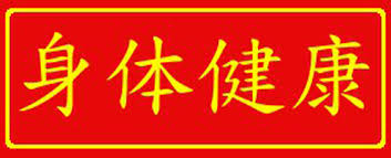 How not to forget the meaning and writing of chinese characters by james w. Bingung Mau Ngucapin Apa Saat Tahun Baru Imlek Ini Dia Contekannya