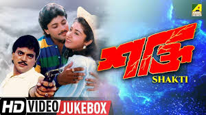 Shakti শক ত Bengali Movies Songs Videos Jukebox Chiranjeet Abhishe Movie Songs Shakti Jukebox
