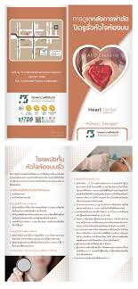 brochure heart center การด แลหล งการผ าต ดป ดร ร วห วใจห องบน