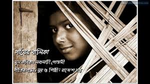 GaaNyer Balika: A Bengali Contemporary Song by Rajesh Datta