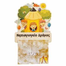 Maybe you would like to learn more about one of these? Hmerologio Gia Nhpiagwgeio 2021 3ylokosmos