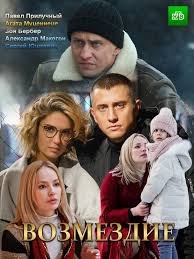 желтый глаз тигра 1 серия смотреть онлайн 1 серия ютуб Smotret Serial Vozmezdie 2019 10 Serij Glavnyj Geroj Yurij Shatohin I Emu Otec Prorabotavshij Na Kombinate Zave Semejnye Filmy Kinoteatr Detektivnyj Film
