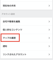 Googleマップの検索履歴を削除 消去する方法 Iphone Android Pc スマホアプリやiphone Androidスマホなどの各種デバイスの使い方 最新情報を紹介するメディアです