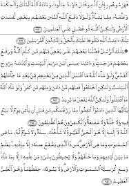 Quran recitation by abdul hadi kanakeri, english translation of the quran by yusuf ali and tafsir by sayyid abul ala maududi. Surat Al Baqarah Ayat 251 252 253 254 Dan 255 Lengkap Dengan Arti Terjemahannya Alquran Surat Ayat