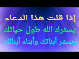 نقدم هنا دعاء الاستخارة الصحيح مكتوب الذي يعد من الاشياء المهمة التي يجب ان تكون في حوزة المسلم، في هذه الحياة التي لا يعرف اي شخص ما سوف يحدث بها سوى الله تعالى فان. Ø£Ø¯Ø¹ÙŠØ© Ø§Ù„Ø³ØªØ± Ù…Ù† Ø§Ù„ÙØ¶ÙŠØ­Ø© ÙˆÙƒÙ„Ø§Ù… Ø§Ù„Ù†Ø§Ø³