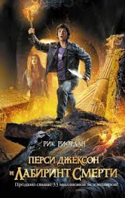 перси джексон 2 смотреть онлайн в хорошем качестве Hd Persi Dzhekson I Labirint Smerti Audiokniga Slushat Onlajn Audobook Mp3 Com