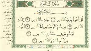 Al quran translation in english surah al baqarah. Eaalim Ibrahem Surah An Naas And Surah Al Falaq And Surah Al Ikhlaas From Quran Youtube