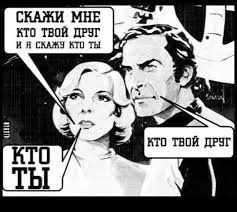 скажи мне кто твой друг и я скажу кто ты Nas Vseh Presleduet Ponedelnichnaya Degradaciya I Otkrovennyj Tupyozh Smeshnye Memy Shutki Smeshno